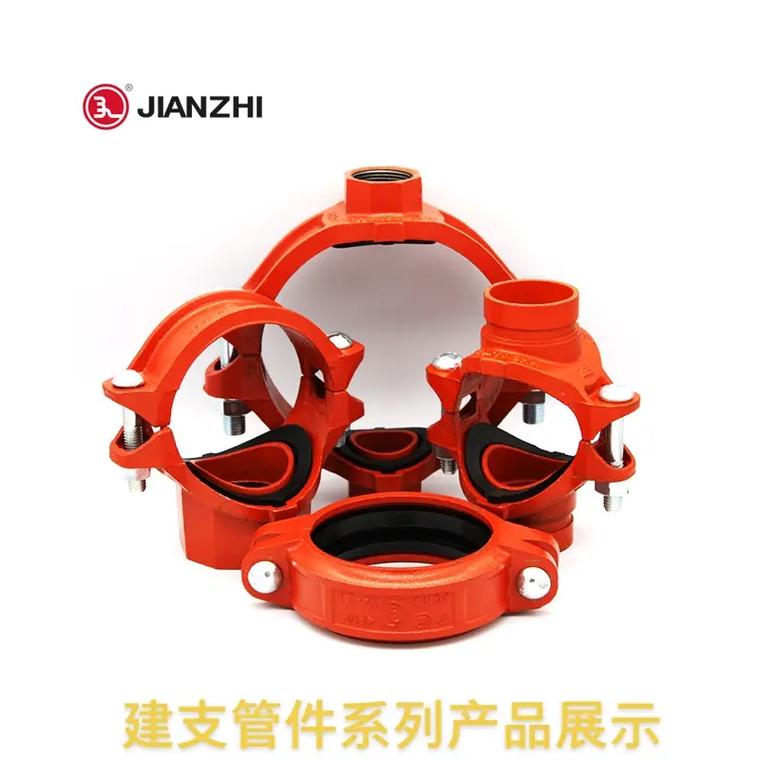 建支管件系列產品展示